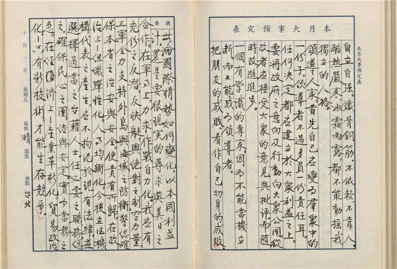 蒋介石 蒋经国日记归属之争 蒋经国 新浪财经 新浪网 蒋介石 蒋经国日记归属之争 蒋经国 新浪财经 新浪网