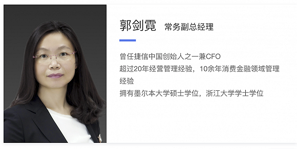 消金公司又迎一位女将 郭剑霓接棒赵国庆担任马上消金总经理