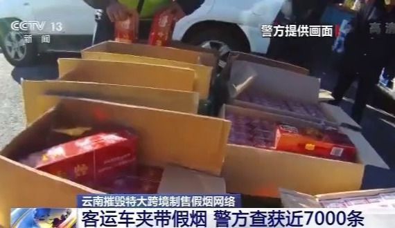 央视|云南摧毁特大跨境制售假烟网络 涉案超2.5亿元