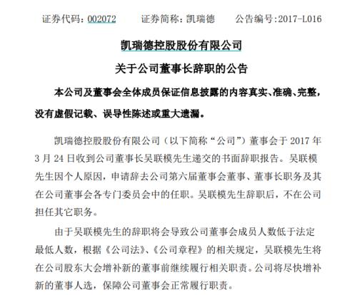 与此同时,吴联模,第五季实业和凯瑞德的违法违规之举,已经遭到了监管