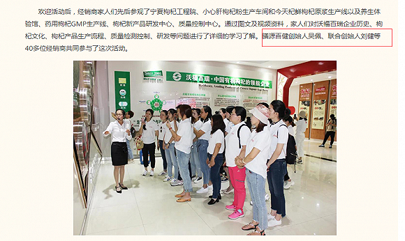 图片来源：沃福百瑞官网截图