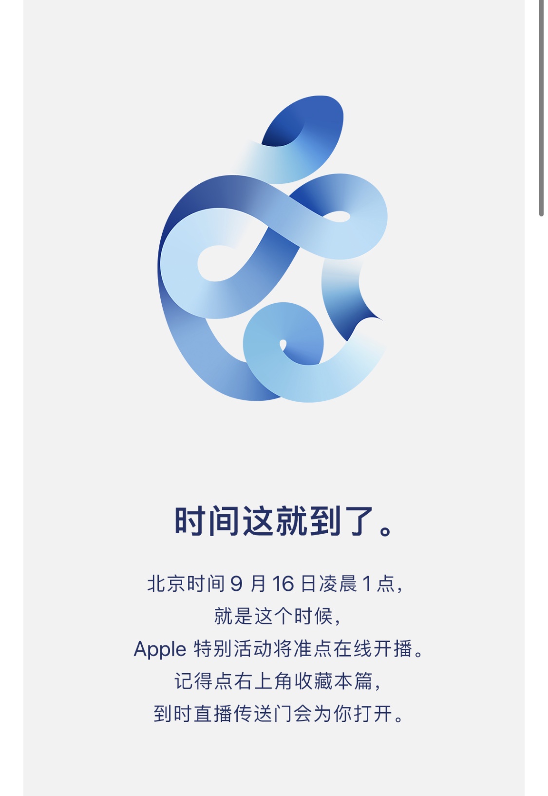 苹果将于北京时间9月16日凌晨1点举行发布会 来源：Apple