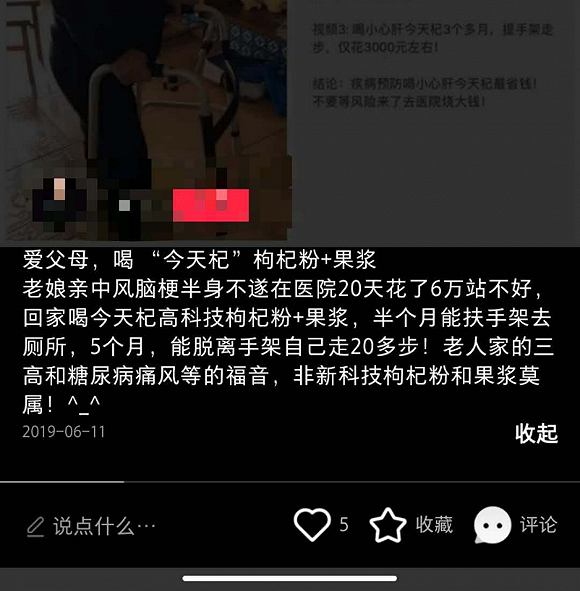 图片来源：省级代理向记者分享的“成功案例”