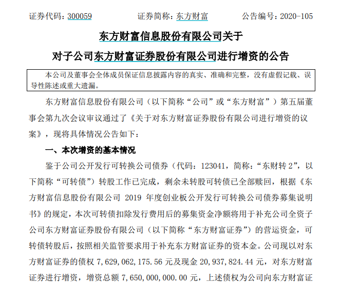 76.5亿:东方财富证券获大股东巨资加持 上半年净利暴增70%