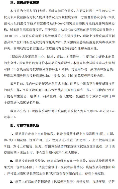 万泰生物鼻喷流感病毒载体新冠肺炎疫苗取得临床批件并启动临床试验