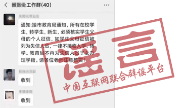 多地教育局不再为失信人员子女办理学籍?官方辟谣:歪曲事实