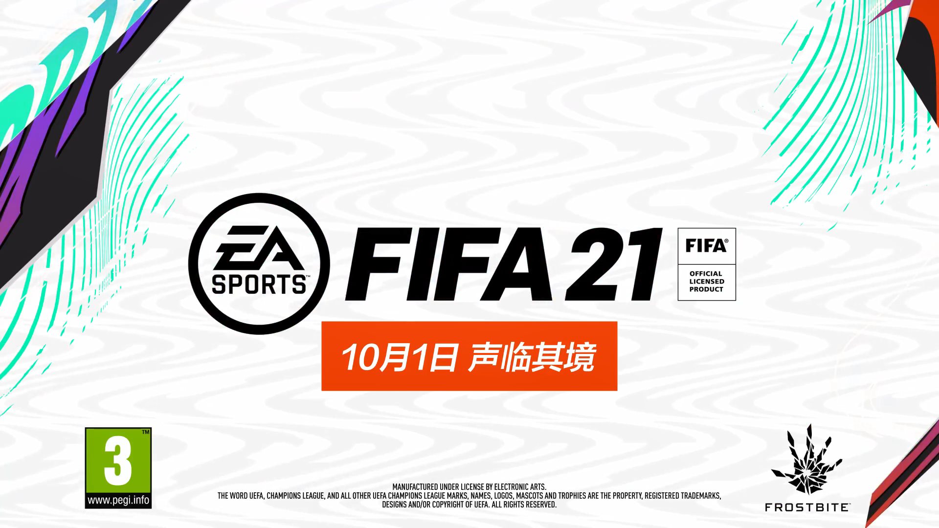 Fifa 21 确认加入中文解说评述首段预告释出 手机新浪网