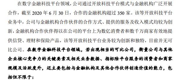 蚂蚁集团：在数字金融科技平台领域目前并无可比公司