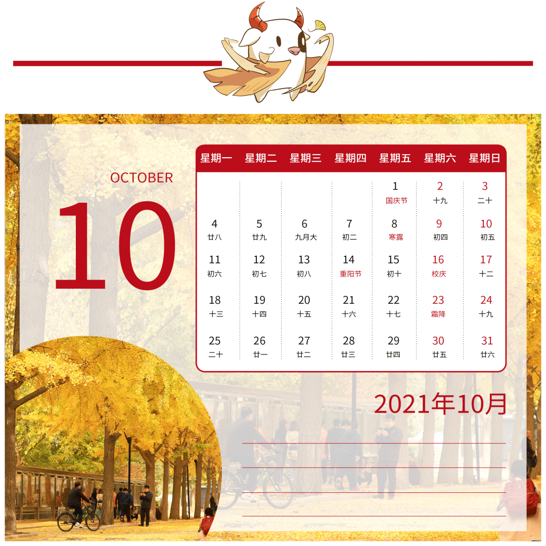 21北林专属日历 牛 来 鼠 往 陪你开启新旅程 手机新浪网