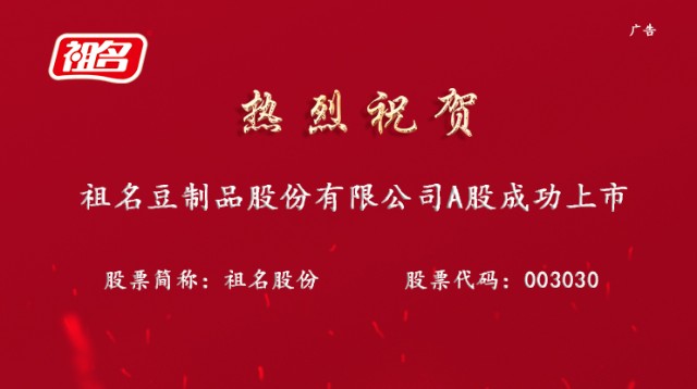 祖名股份 成功登陆a股市场 坐拥千亿市场规模 手机新浪网