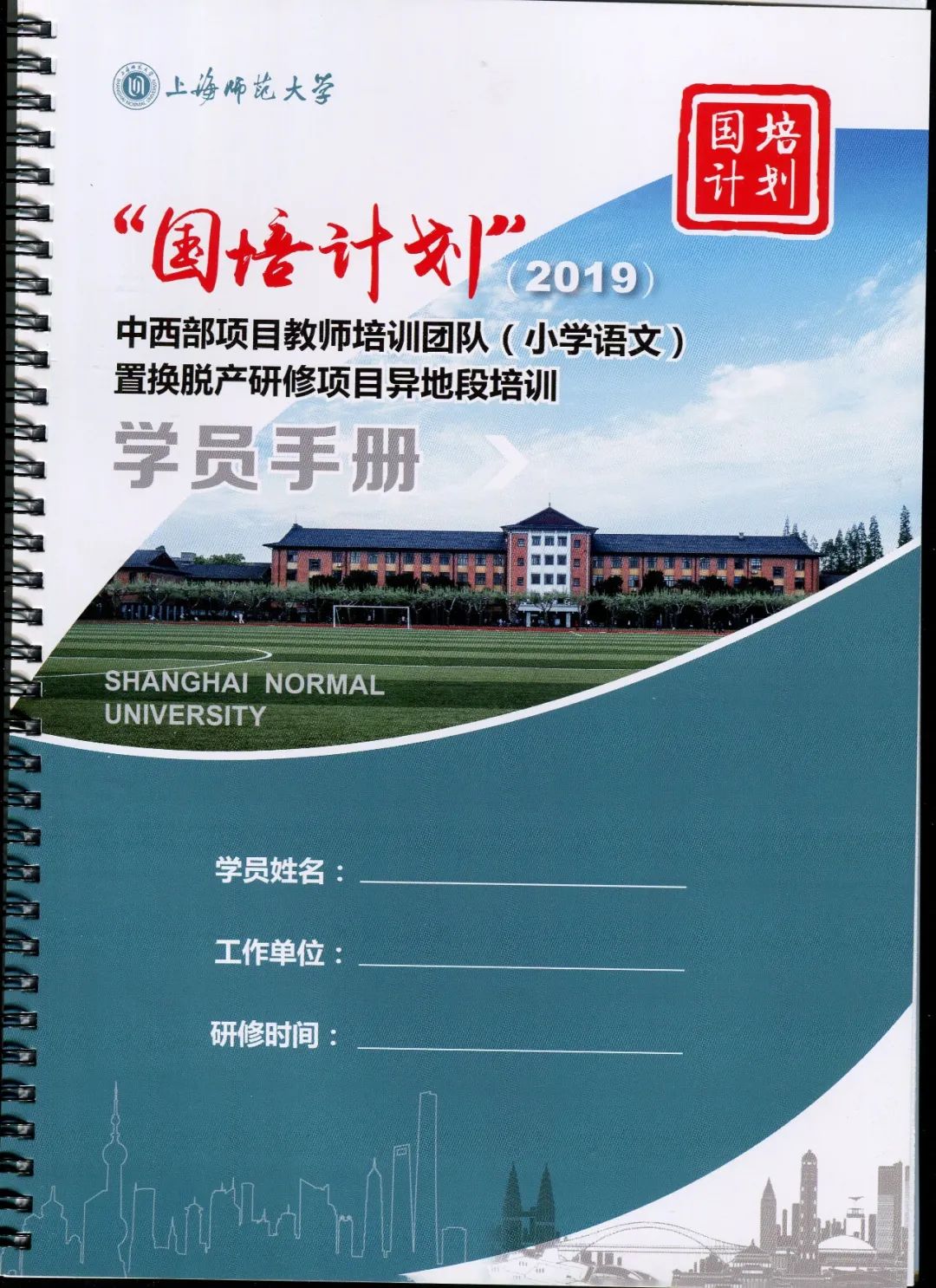 十年踪迹十年心这项国家级培训计划在上海师大蓬勃发展