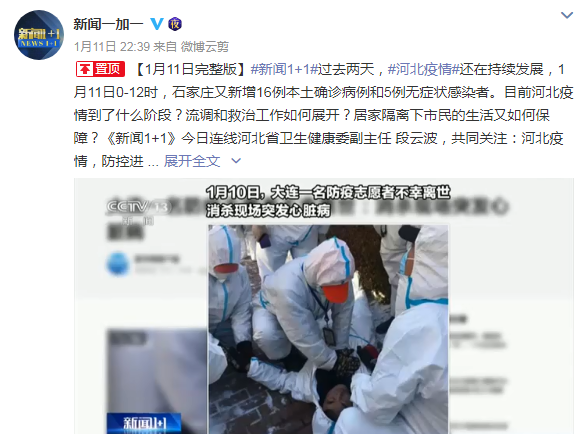 图片来源：新闻一加一微博截图