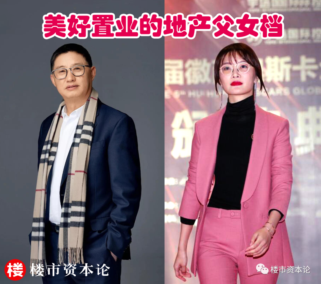 美好置业父女档刘道明22亿甩卖资产女儿超美丽