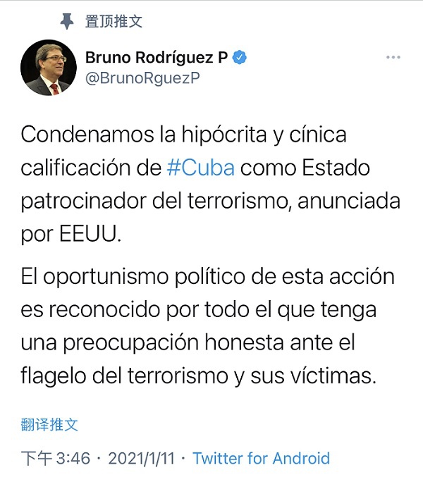 古巴外交部长：强烈谴责美国重新将古巴列入“支持恐怖主义”国家名单