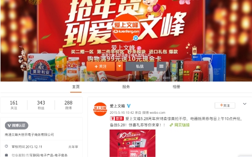 △ 图/爱上文峰微博:最后一则广告停留在2015年