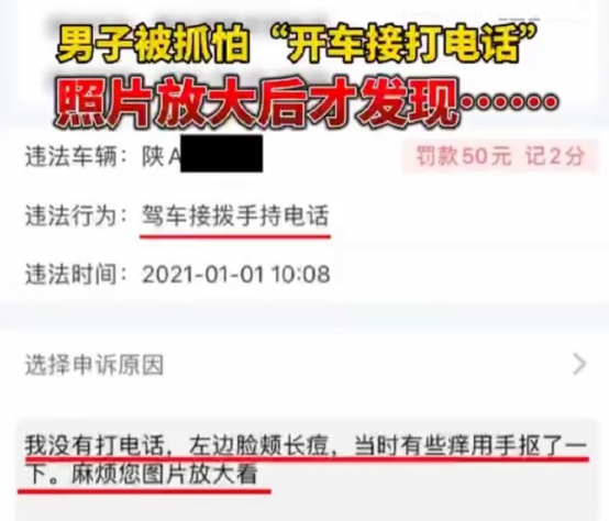 男子驾车时摸了下脸被机器判成打电话 复议后处罚撤销