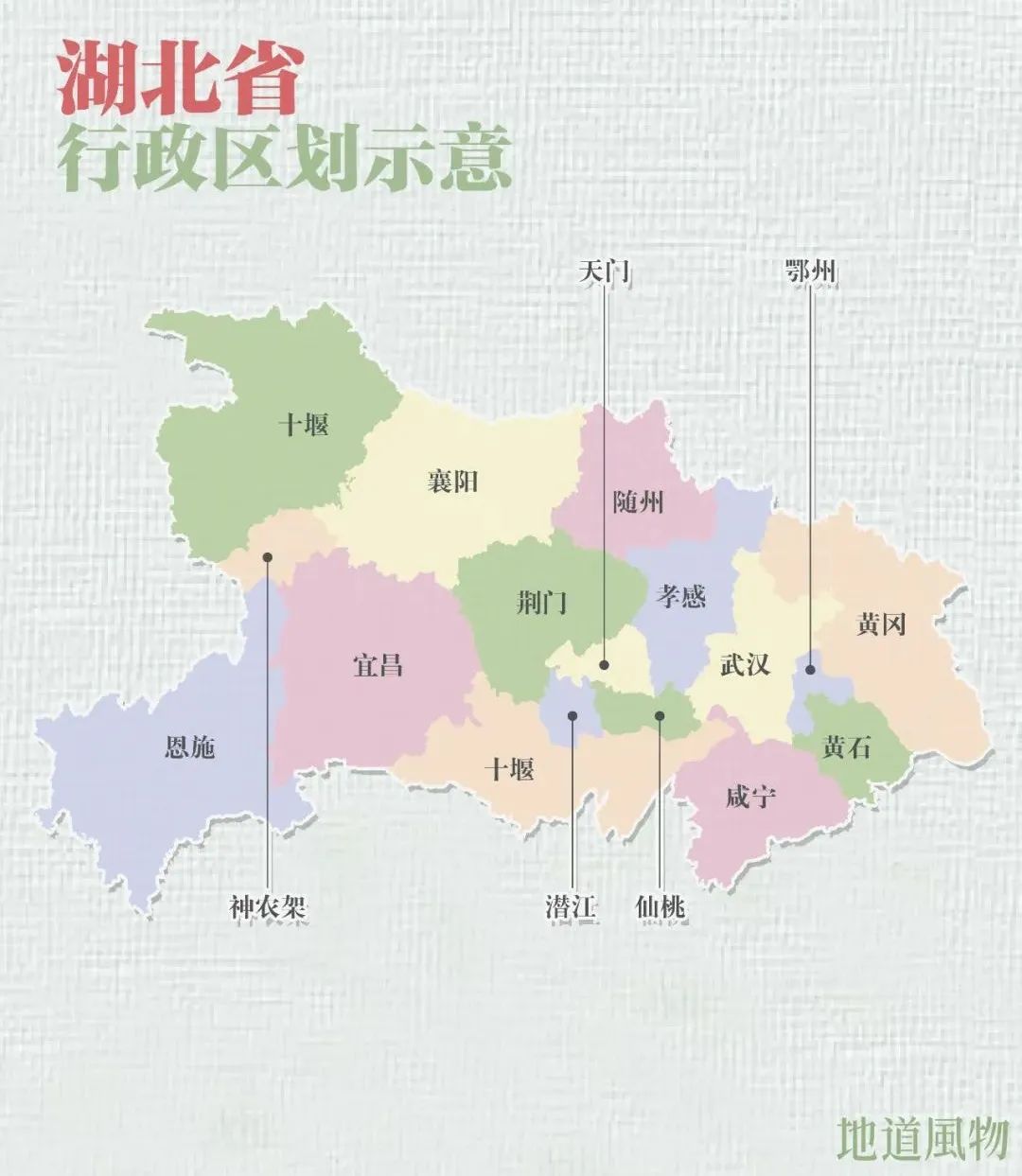 &nbsp;湖北下辖12个地级市,1个自治州,3个省辖市.制图/王跃