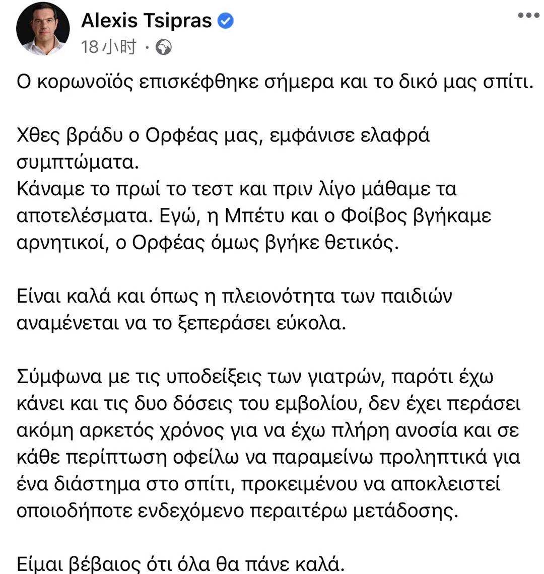 希腊前总理齐普拉斯之子新冠病毒测试呈阳性