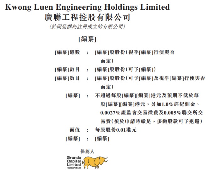广联工程二次递表港交所 公司为香港的地基工程承包商