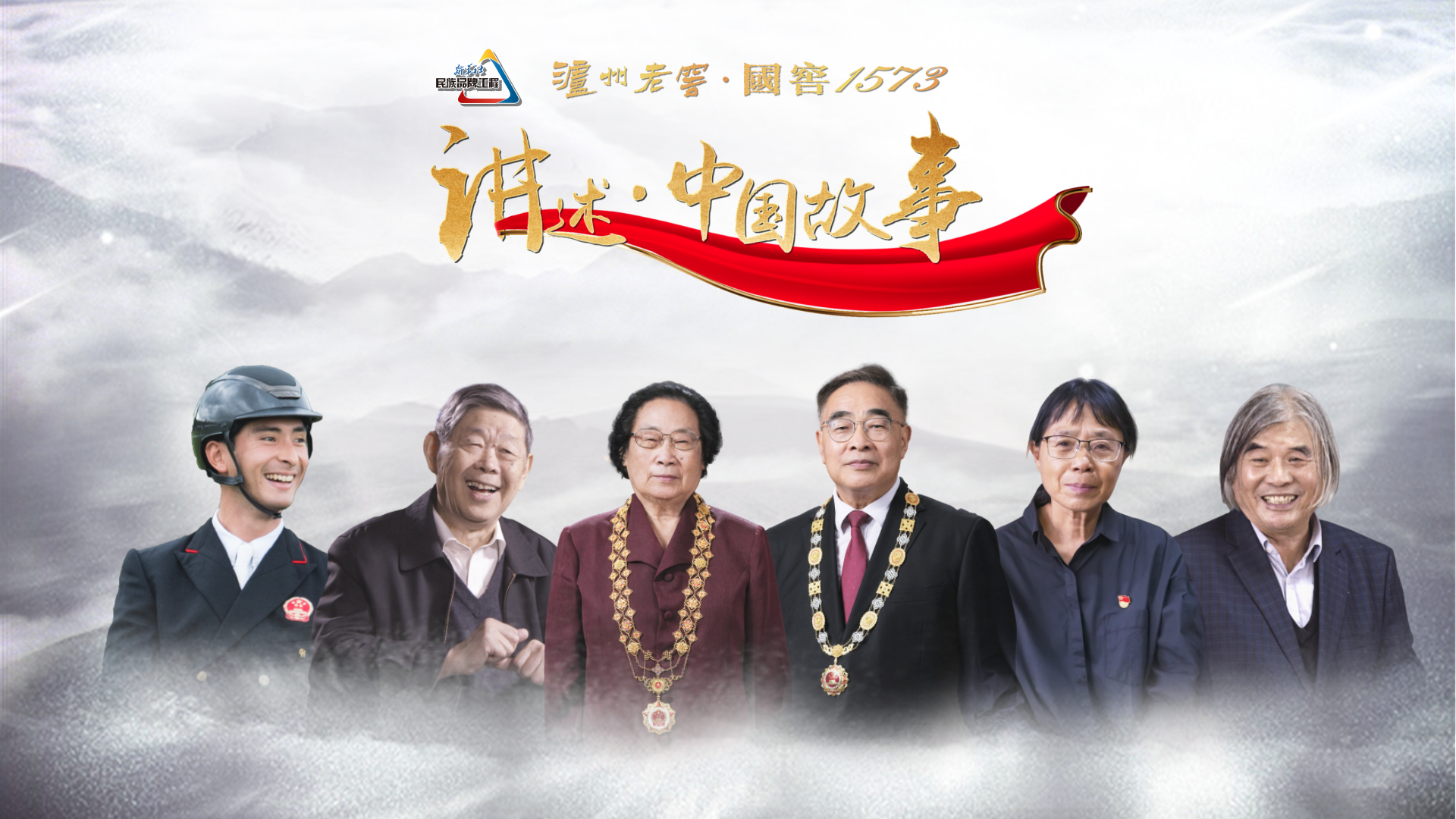 《讲述·中国故事》第二季海报