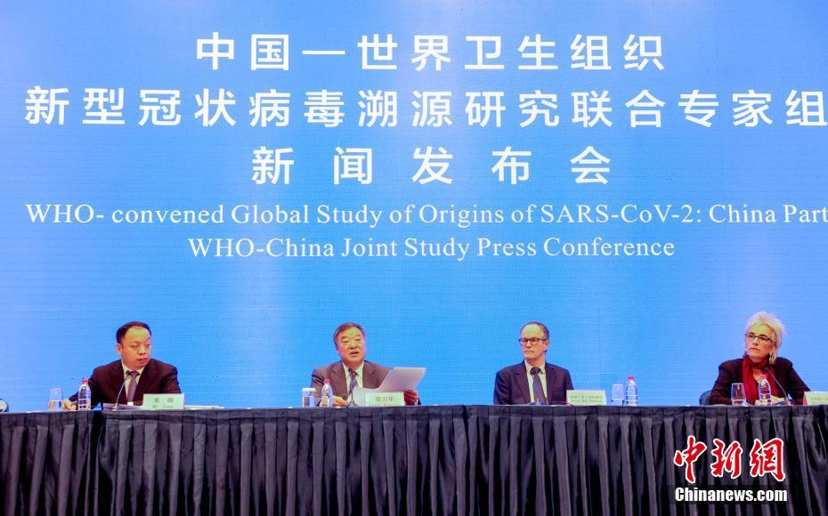 中国—世卫组织新冠溯源研究联合专家组举行新闻发布会