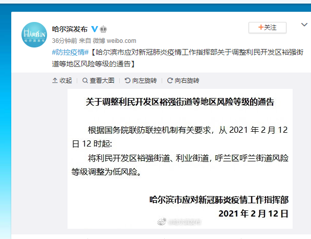 黑龙江哈尔滨三个街道调整为低风险地区