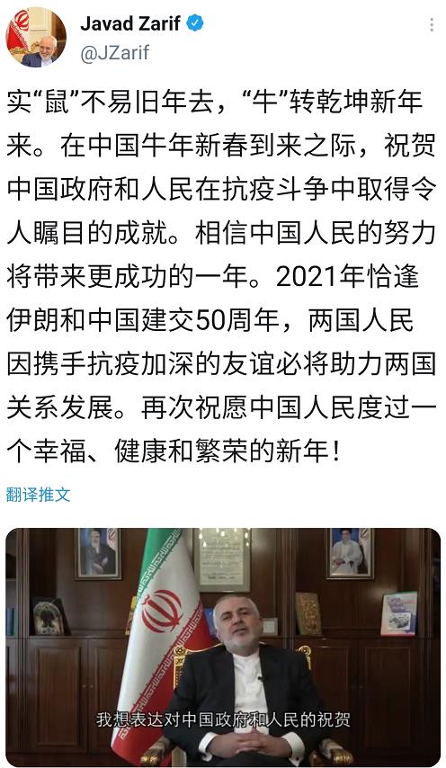 伊朗外长写谐音“春联”为中国政府与人民献上新春祝福