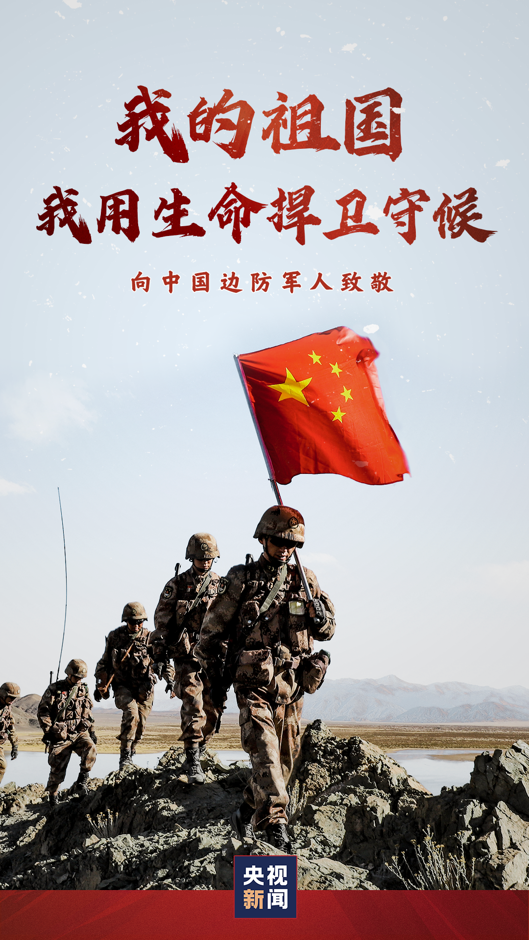 清澈的爱只为中国华春莹我读到戍边烈士的日记非常感动