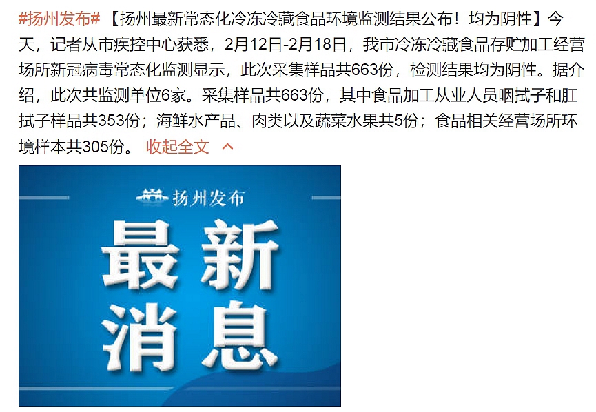 全部阴性！扬州最新常态化冷冻冷藏食品环境监测结果公布