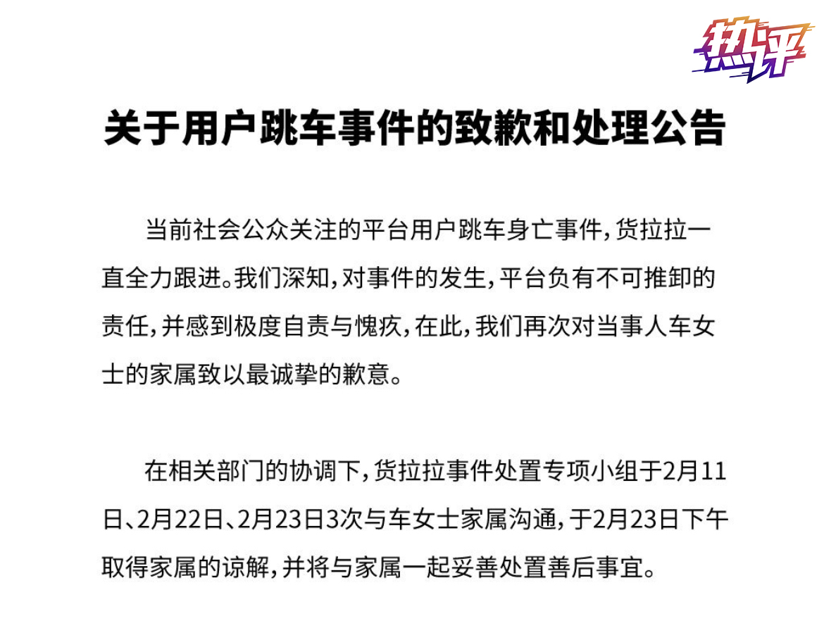 热评丨悲剧发生才看到漏洞 平台的安全意识来晚了！