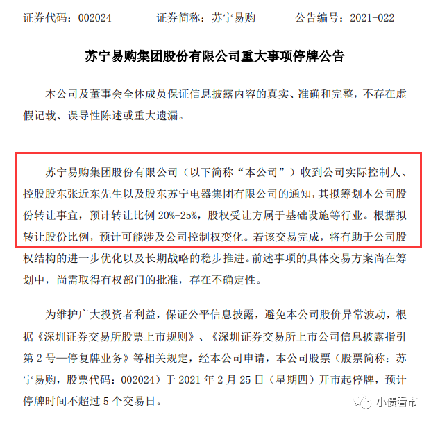 “民营零售巨头”苏宁易购百亿股权转让 1300亿负债压顶经营惨淡