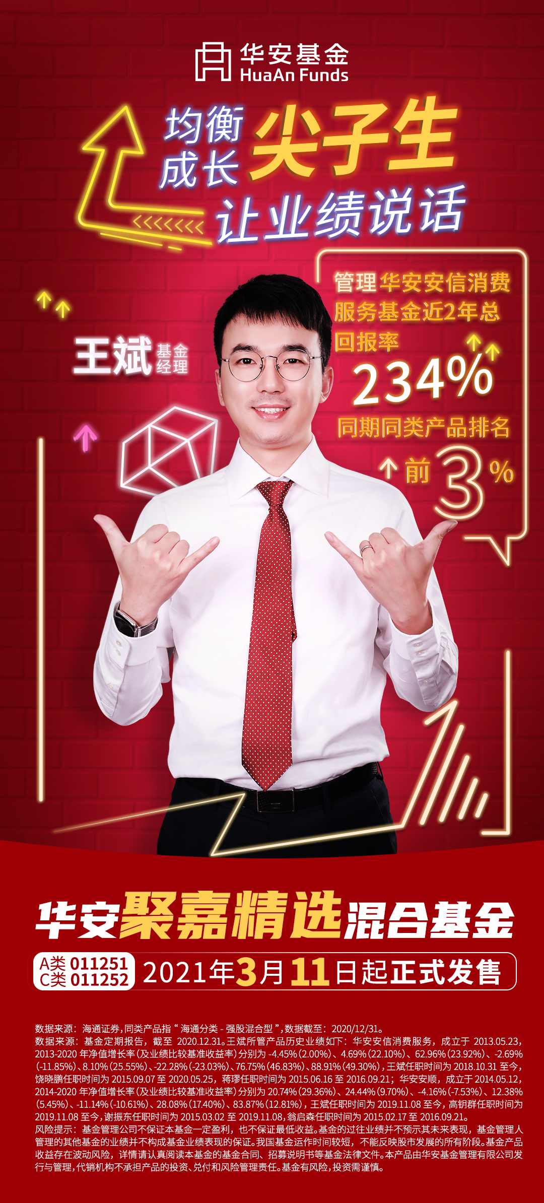 华安聚嘉精选 专注制造 消费 聚焦中国经济2大超级名片 手机新浪网
