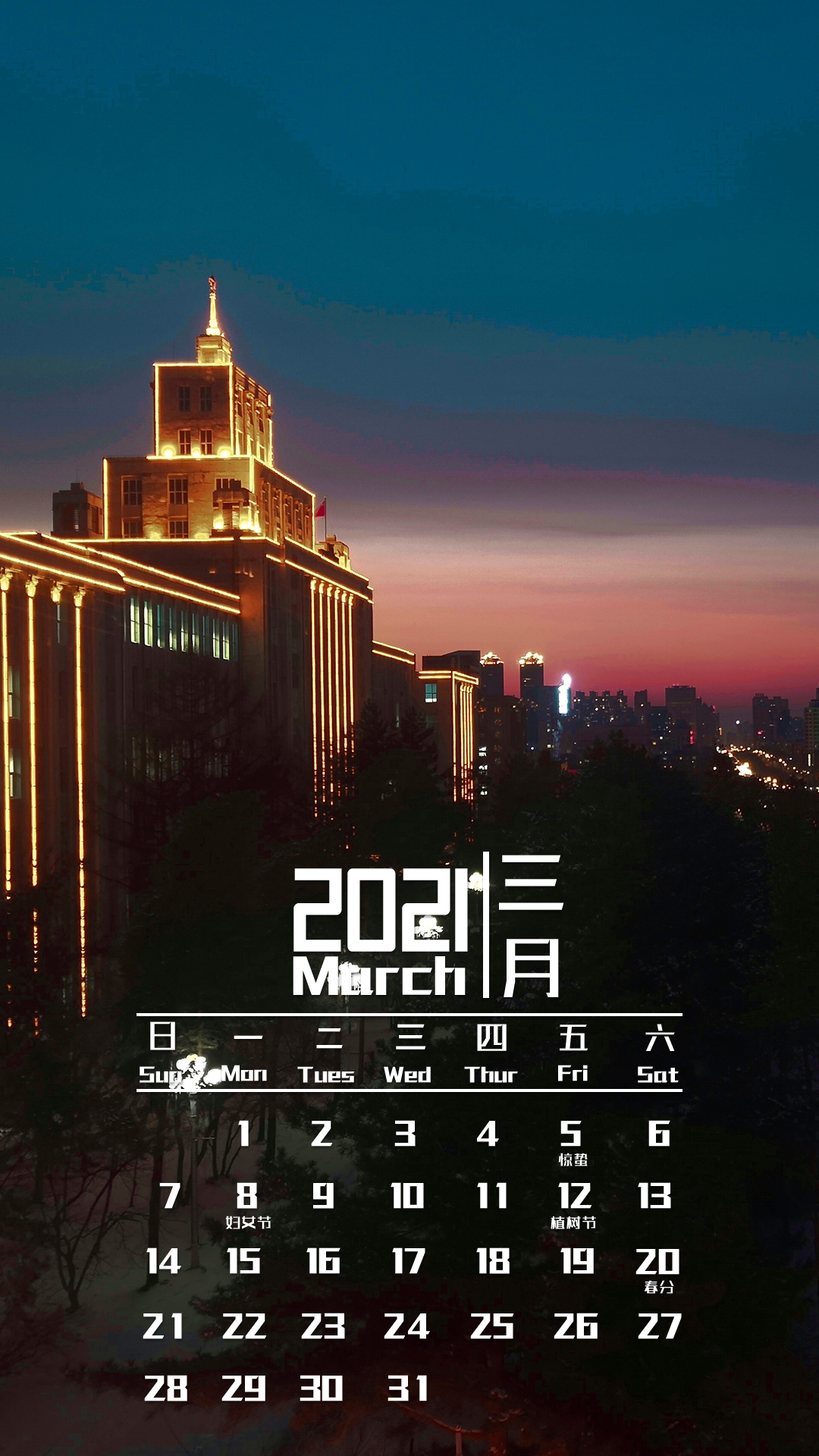 飞雪迎春 三月日历壁纸已送达 新浪新闻 飞雪迎春 三月日历壁纸已送达 新浪新闻