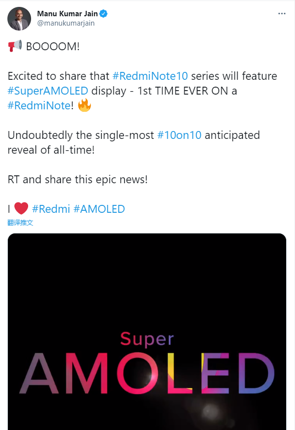 Redmi Note 10系列屏幕升级：首次采用Super AMOLED屏