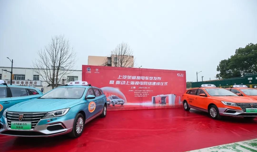 上汽荣威ei5首搭奥动20秒极速换电数百辆出租车已在上海投入运营