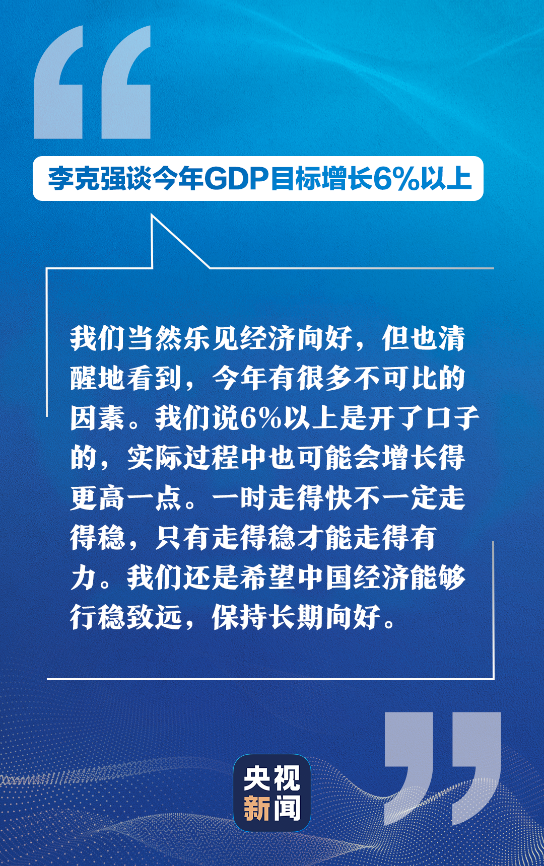 中国经济、异地就医、教育公平……很多你关心的问题总理都回应了