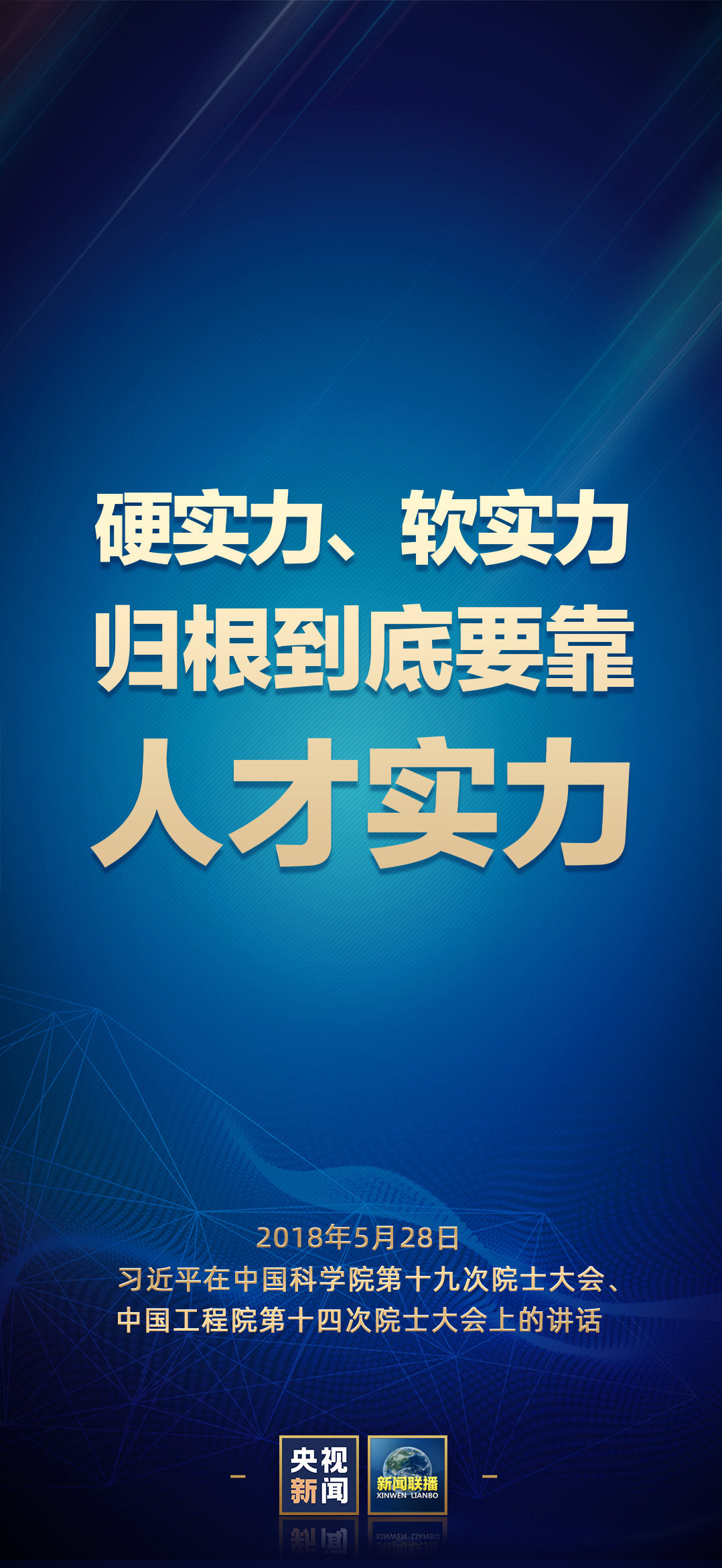 硬实力、软实力，归根到底要靠人才实力|习近平_新浪财经_新浪网