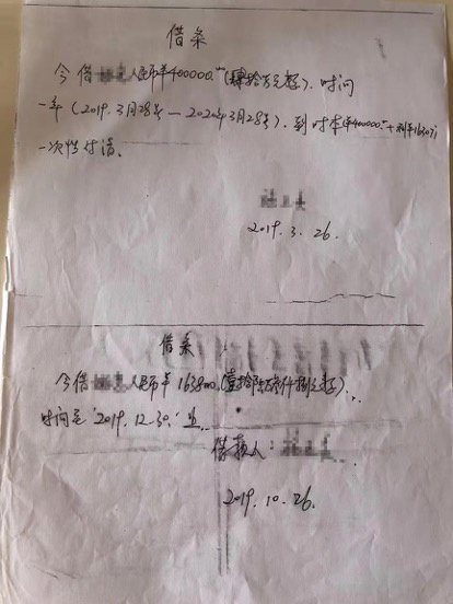 施某写下的部分借条