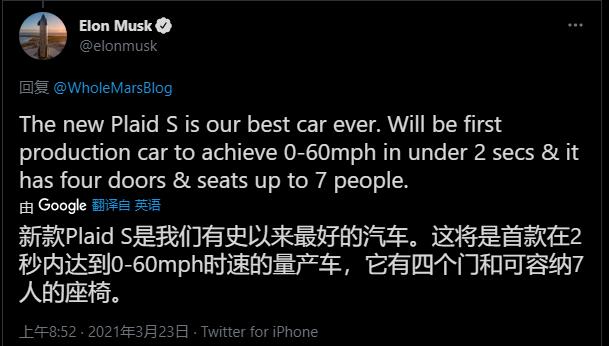 马斯克：新款Model S Plaid将是特斯拉至今性能最好的车