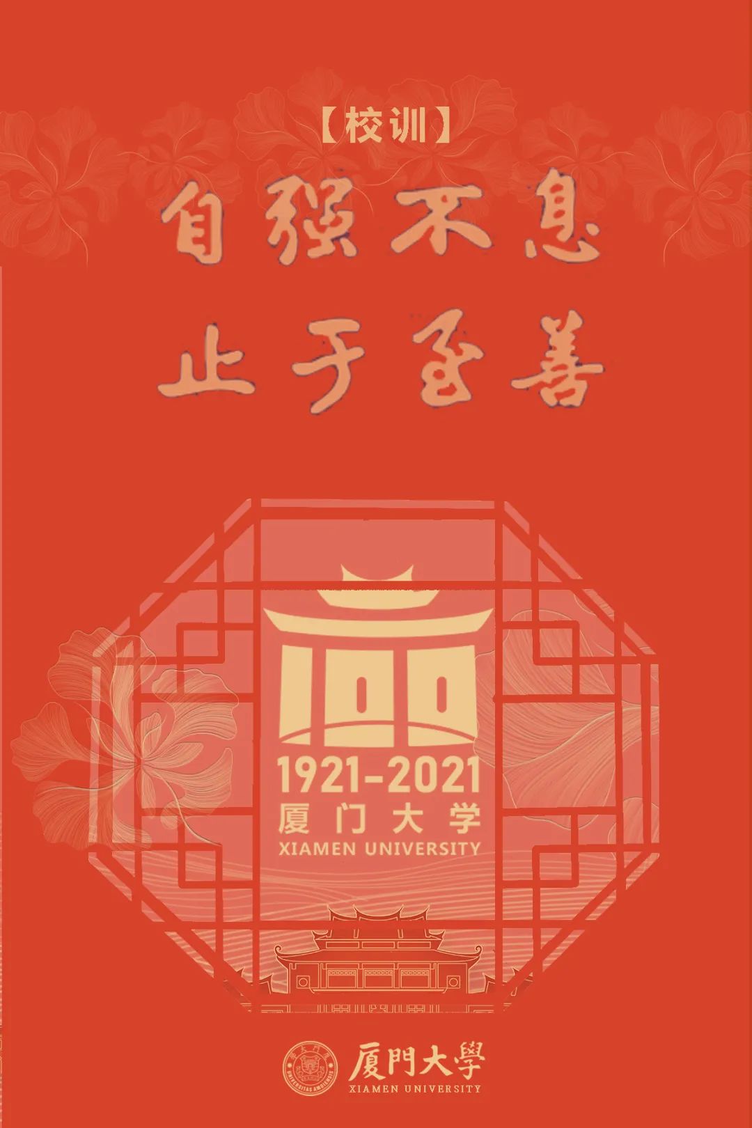 校庆|厦门大学|录取通知书_新浪新闻