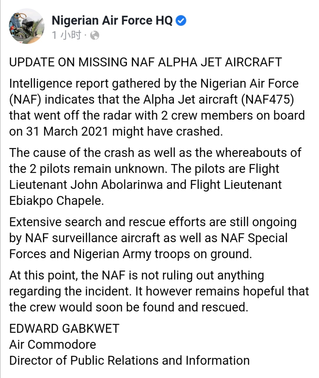 尼日利亚一架战机失联 该国空军表示或已坠毁