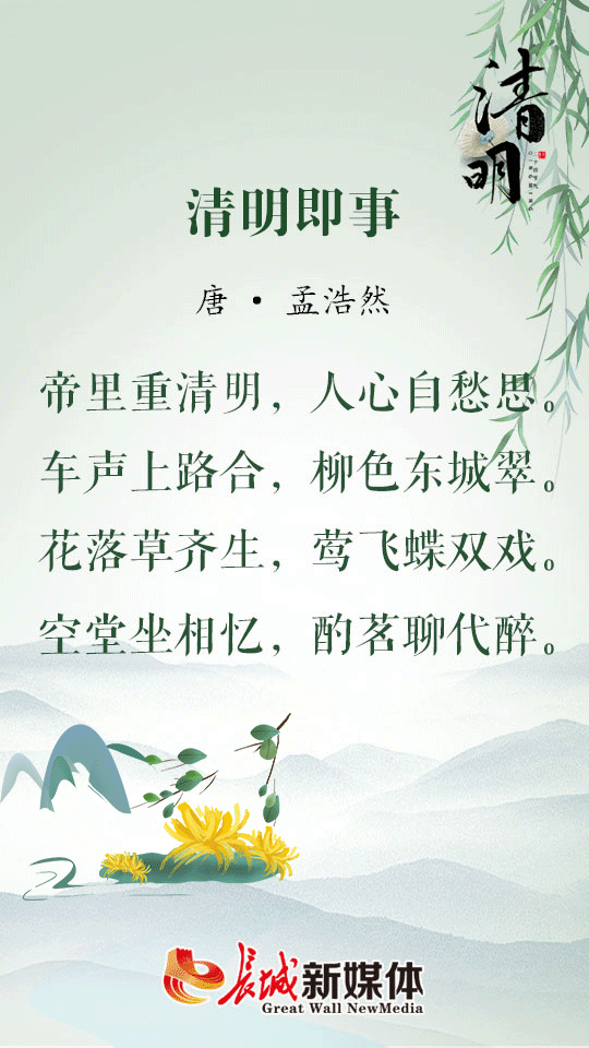 清明61诗节丨微雨落清明思念最绵长