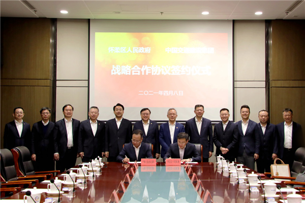 中交集团与北京市怀柔区政府签署战略合作协议|北京市_新浪财经_新浪网