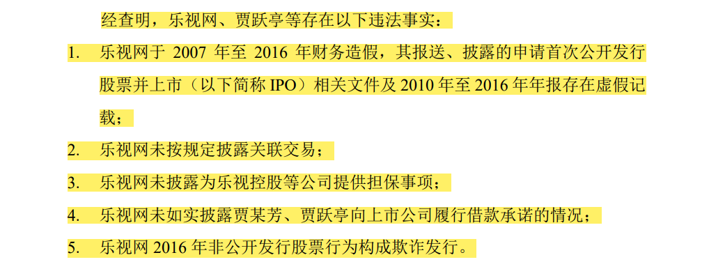 乐视财务造假中的中介机构：3家审计机构、2家券商是否将担责？