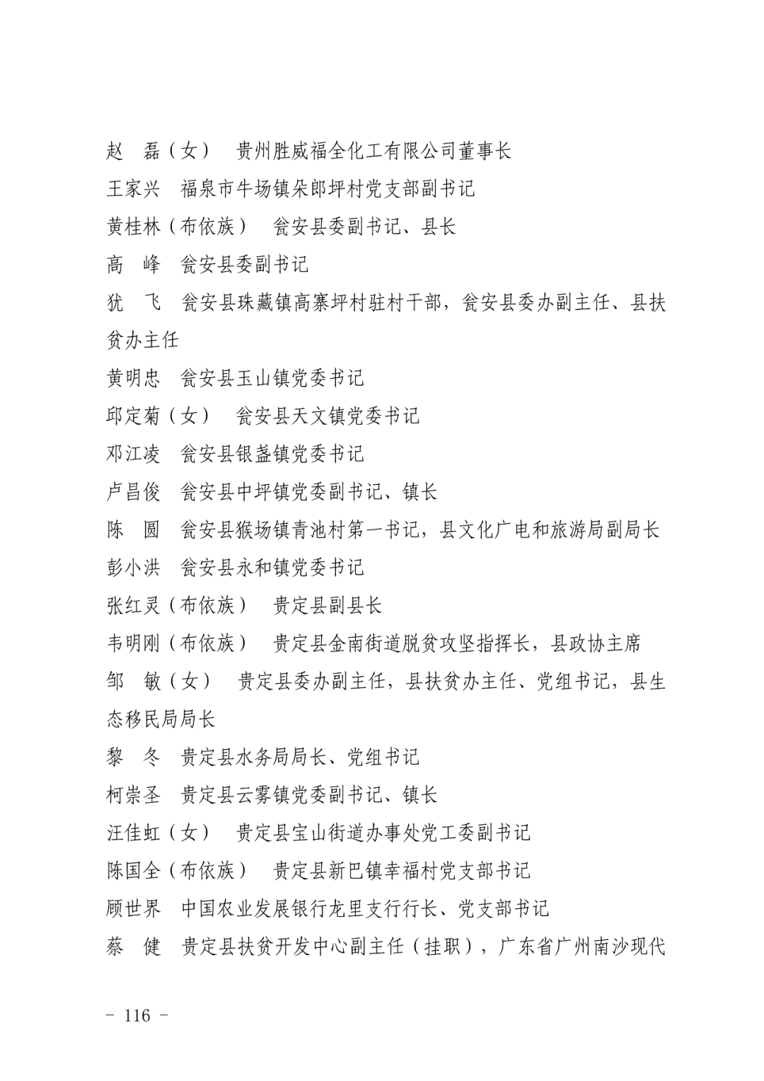 公示贵州省脱贫攻坚先进集体先进个人拟表彰对象名单出炉