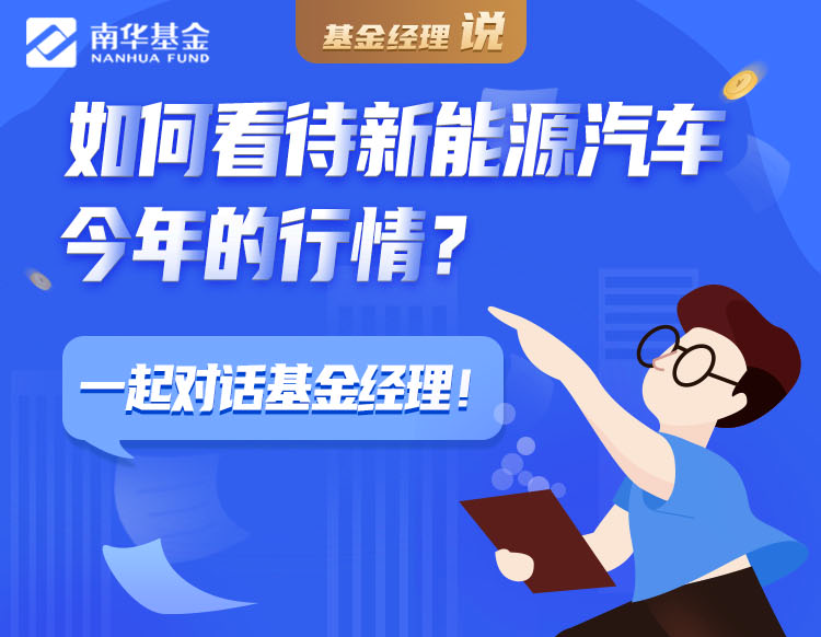 如何看待新能源汽车今年的行情？