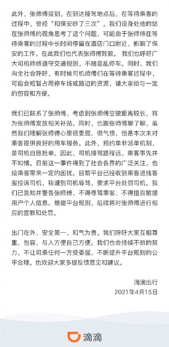 滴滴回应网约车司机因未帮乘客拿行李而取消订单