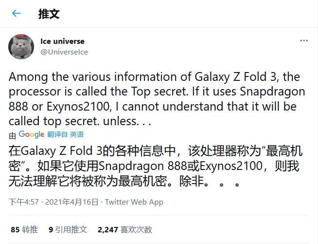 非骁龙888或Exynos 2100?Galaxy Z Fold 3要搭载“绝密”芯片