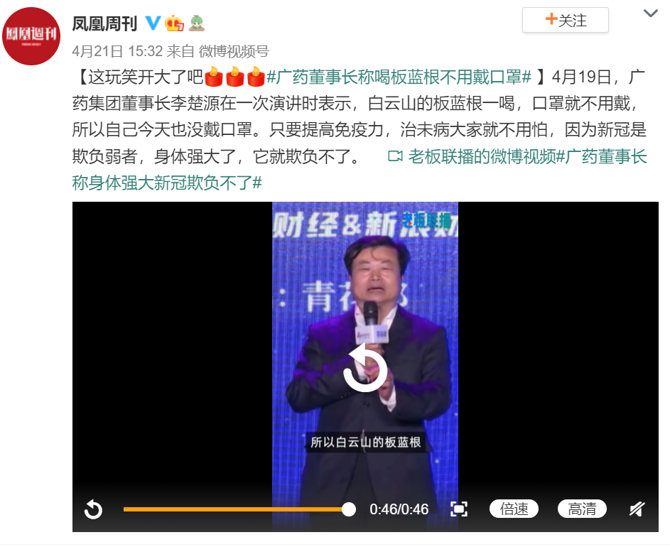 广药董事长语出惊人引争议：喝了板蓝根不用戴口罩？有投资者直言“换董事长”