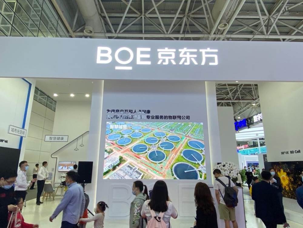 BOE(京东方)亮相第四届数字中国建设成果展